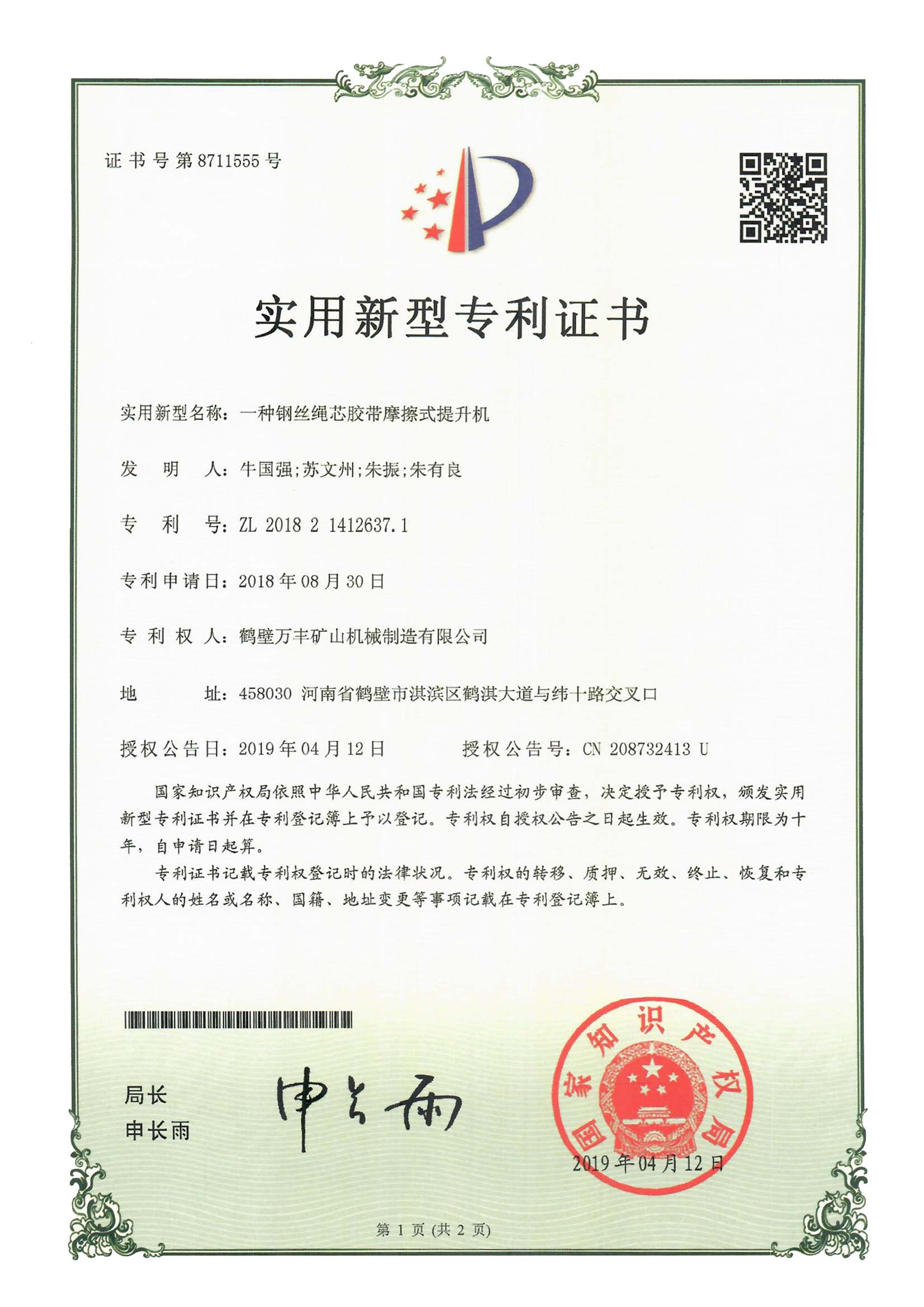 实用新型专利证书