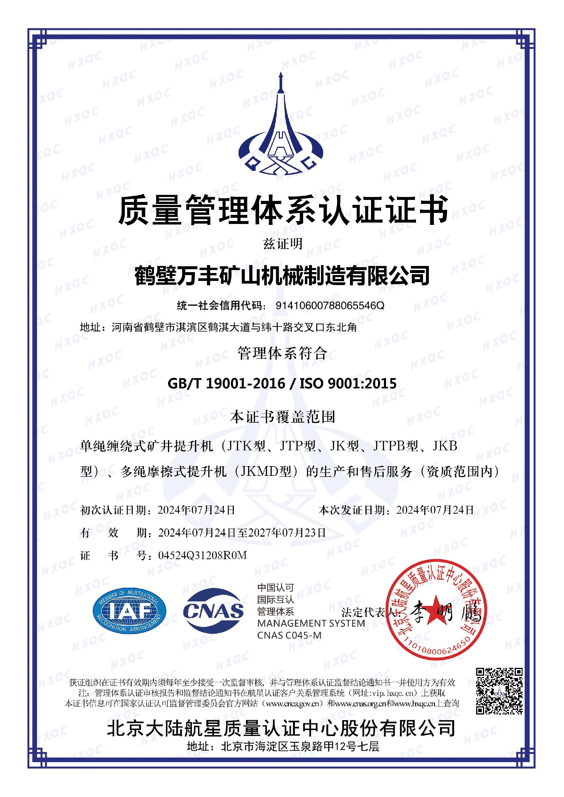 质量管理体系认证证书
